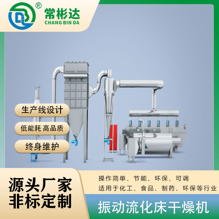 振動(dòng)流化床干燥機(jī).jpg
