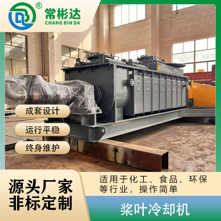 槳葉冷卻機(jī).jpg
