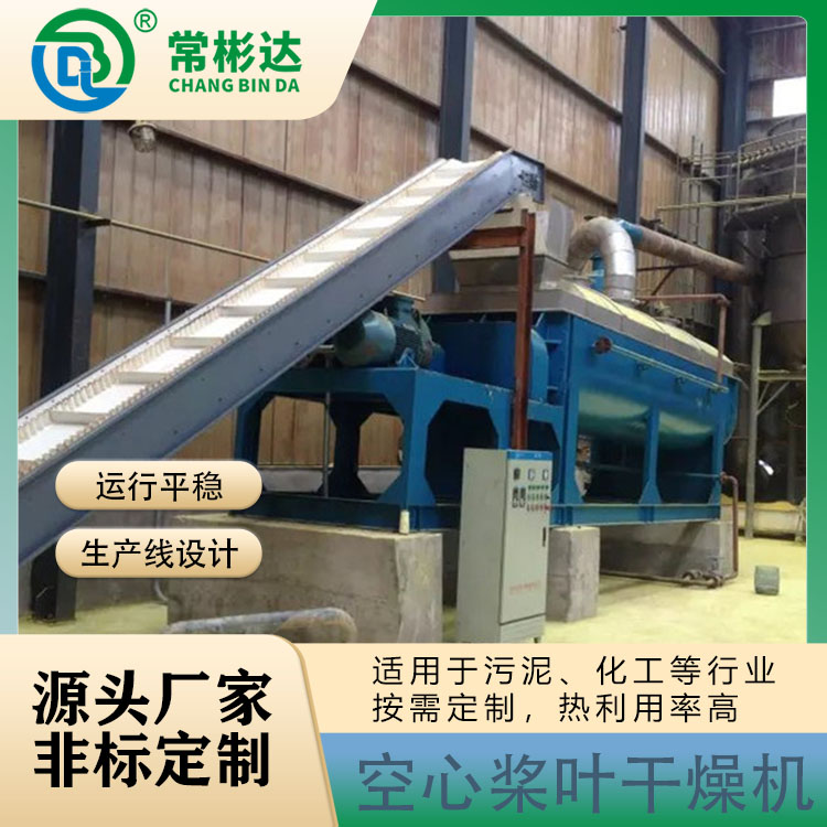 空心槳葉干燥機1.jpg