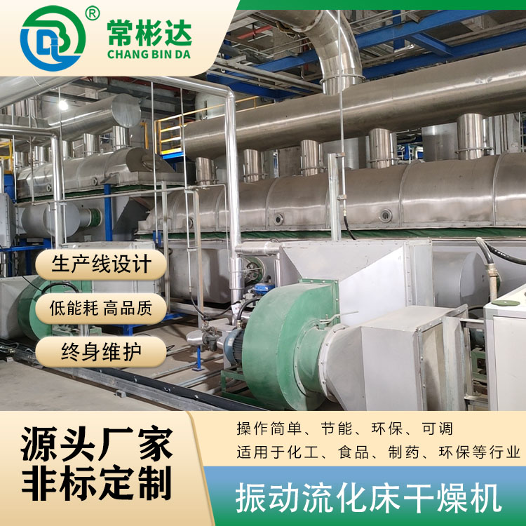 振動(dòng)流化床干燥機(jī)4.jpg